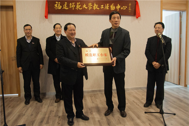20160119福师大协和学院工会获评“全国模范教工小家” 系全国唯一获奖高校1(授牌仪式).jpg