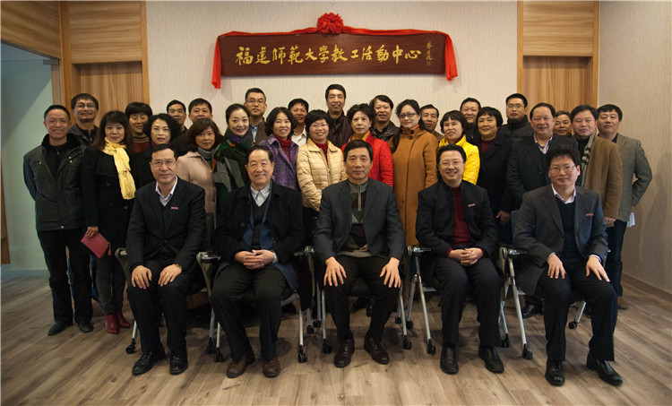 20160119福师大协和学院工会获评“全国模范教工小家” 系全国唯一获奖高校1(与会领导合影).jpg