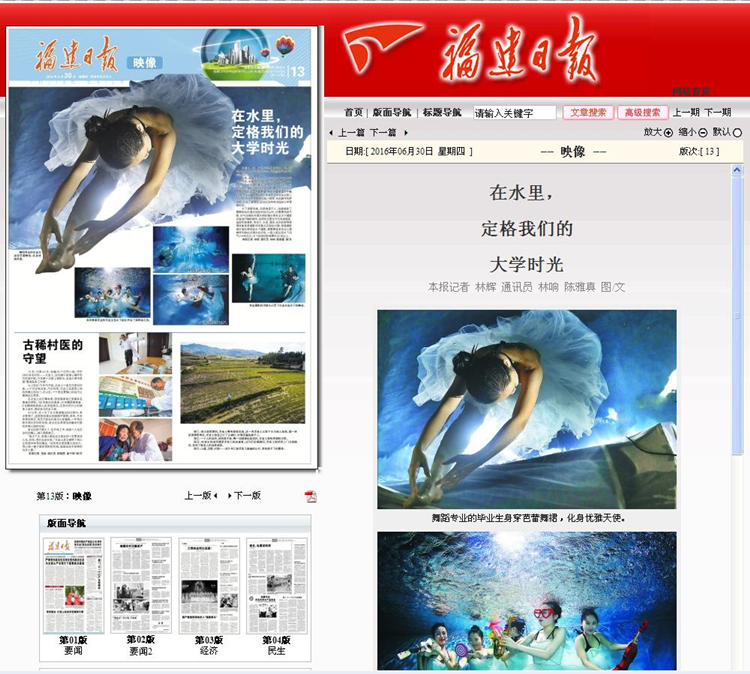 20160630《福建日报》三分之二版面报道我院毕业生拍摄水下创意毕业.jpg