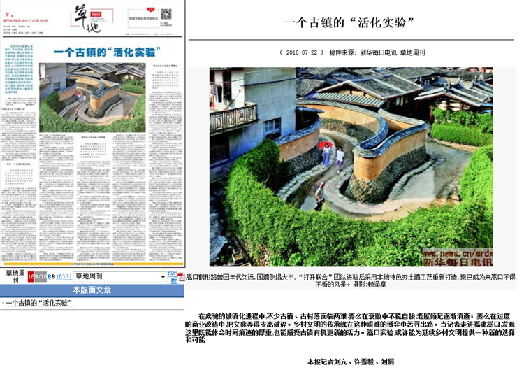 20160722《新华每日电讯》报道我院创业校友林露露助力嵩口古镇“复苏”.jpg