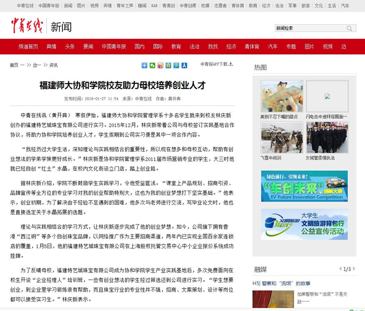20160127中青在线报道我院校友助力母校培养创业人才.jpg