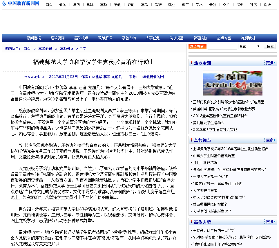 20160103中国教育新闻网报道我院学生党员教育落在行动上.png