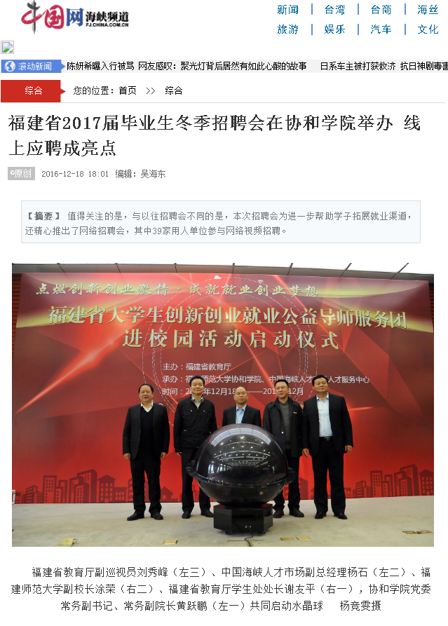 中国网报道福建省2017届毕业生冬季招聘会在我院举办 线上应聘成亮点.png