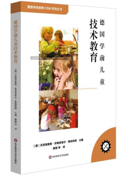 6.德国学前儿童技术教育.jpg