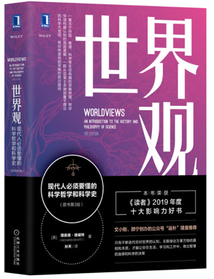 8.世界观：现代人必须要懂的科学哲学和科学史.jpg