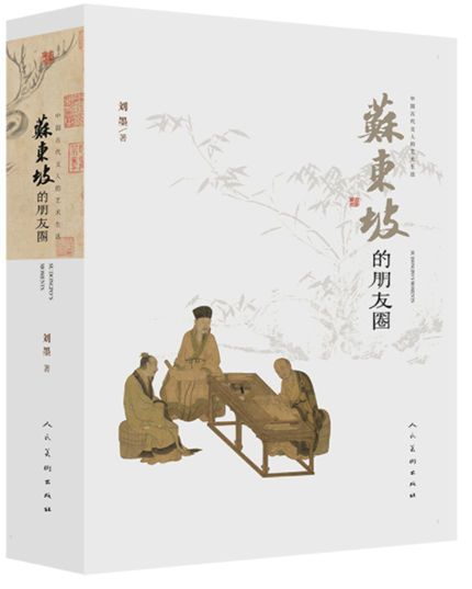 1656062144999016.jpg 7.苏东坡的朋友圈.jpg