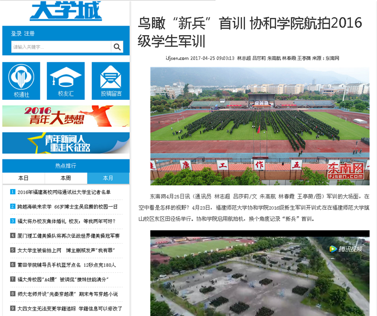 20170425东南网报道我院鸟瞰“新兵”首训 航拍2016级学生军训.png