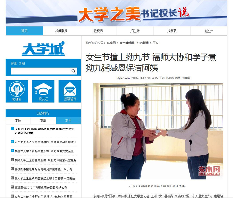 20160307东南网报道东南网报道我院学子女生节学做拗九粥感恩保洁阿姨.jpg