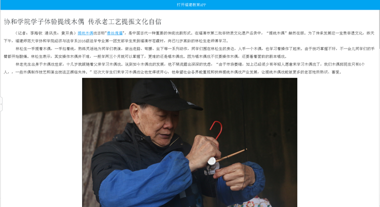 福建教育电视台报道我院学子体验提线木偶 传承老工艺提振文化自信.png