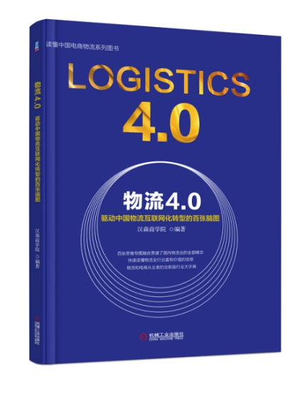 1648696832681700.jpg 3.物流4.0驱动中国物流互联网化转型的百张脑图.jpg