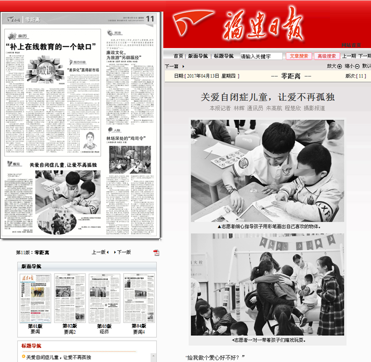《福建日报》报道我院学子“世界自闭症日”走近星星的孩子.png