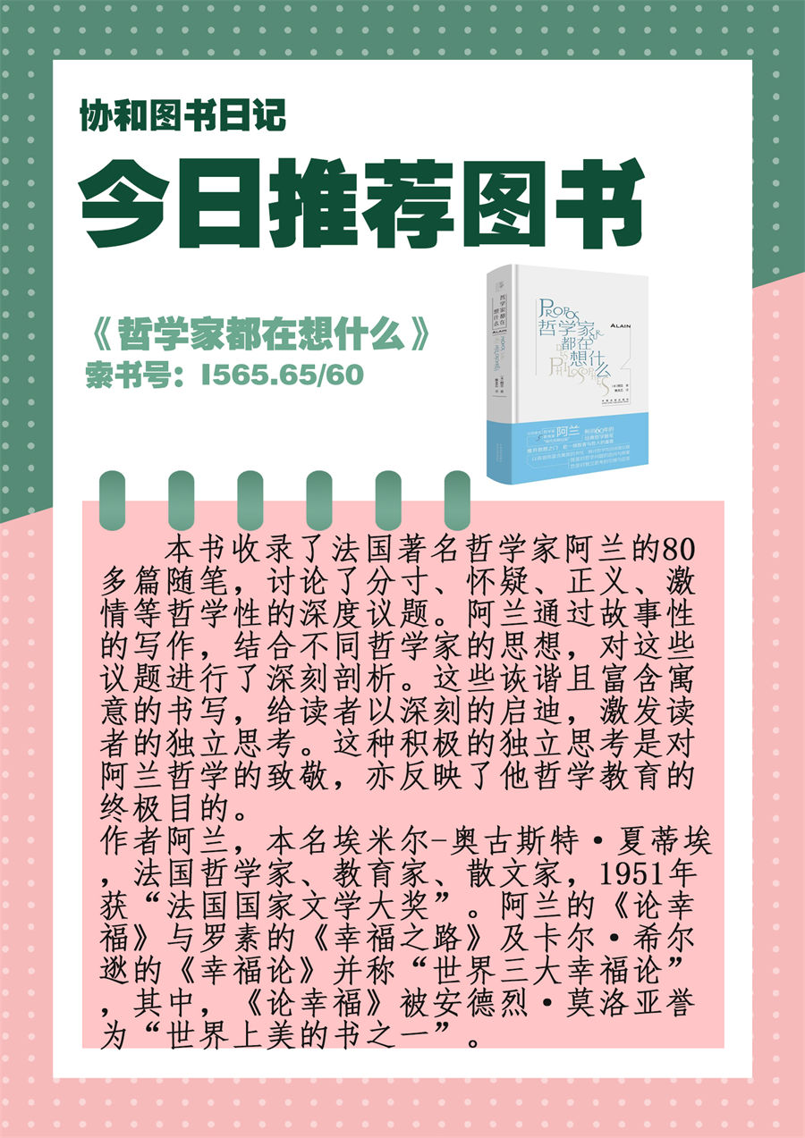 8.哲学家都在想什么.jpg