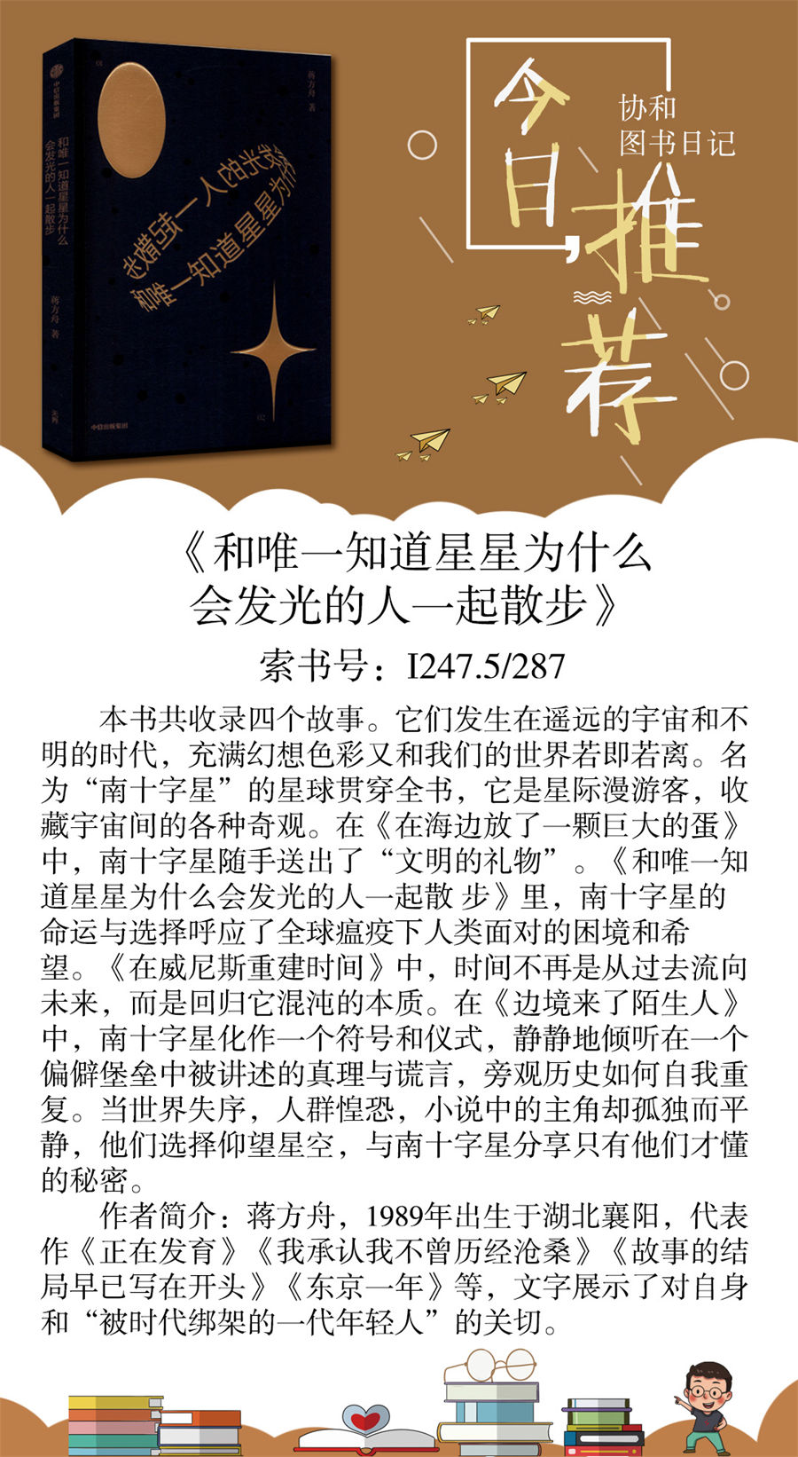 12.和唯一知道星星为什么会发光的人一起散步WWWWWWW.jpg