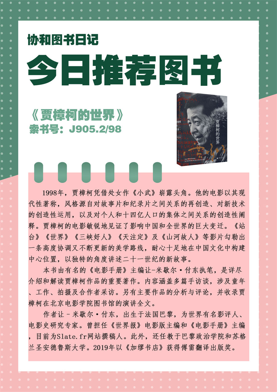 10.贾樟柯的世界.jpg