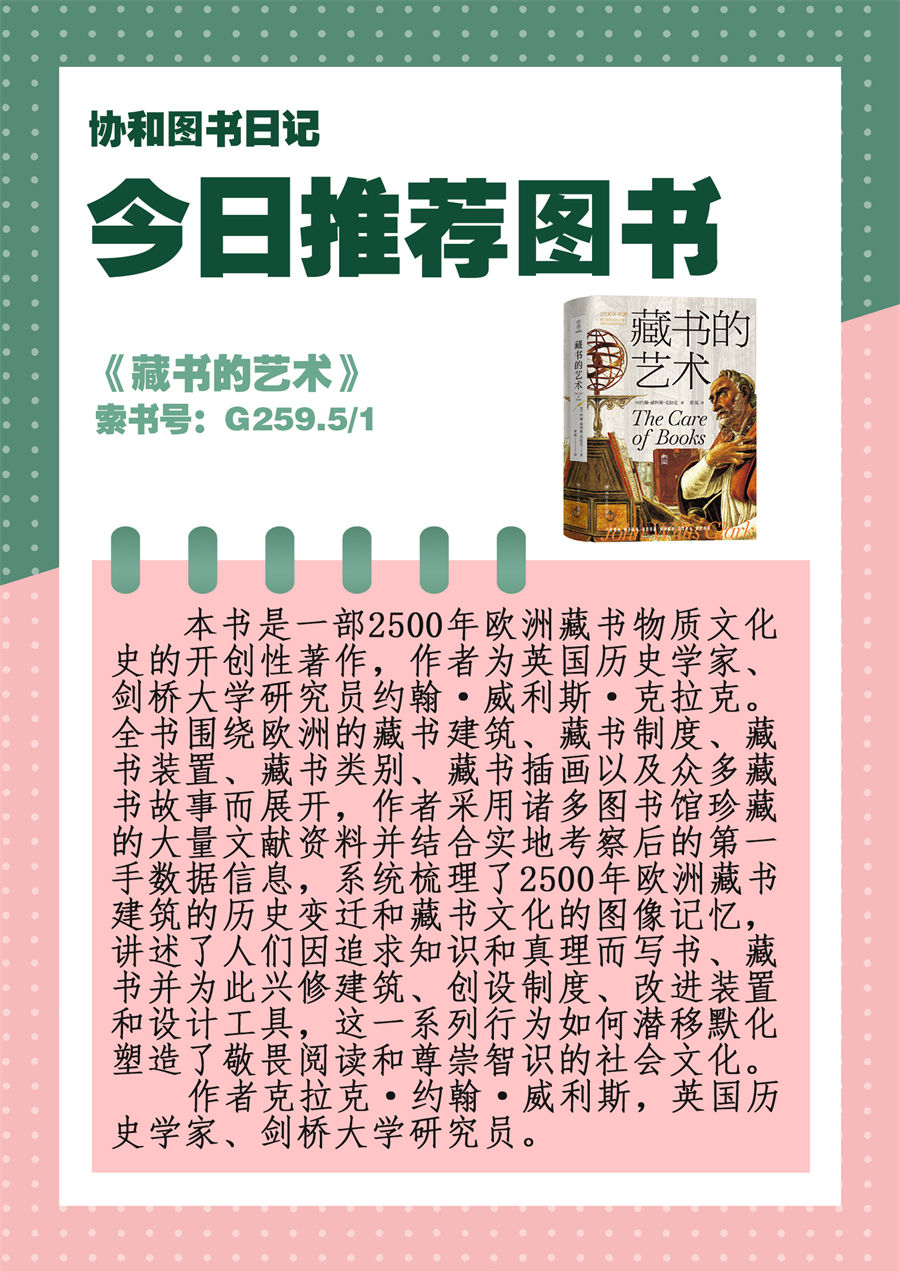 9.藏书的艺术.jpg