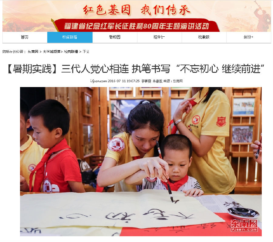 东南网报道我院学子邀请三代人用书法形式感受党辉.png
