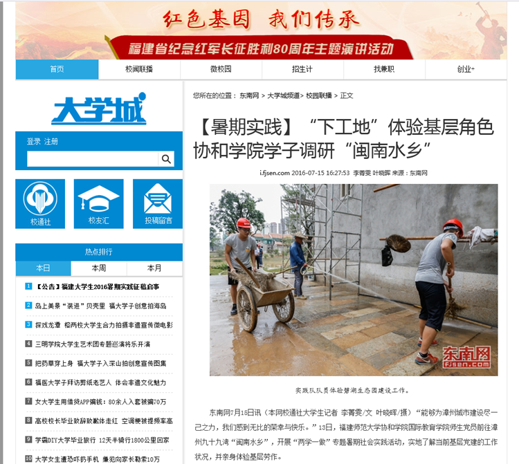 20160715东南网报道我院学子“下工地”体验基层角色 调研“闽南水乡”.jpg