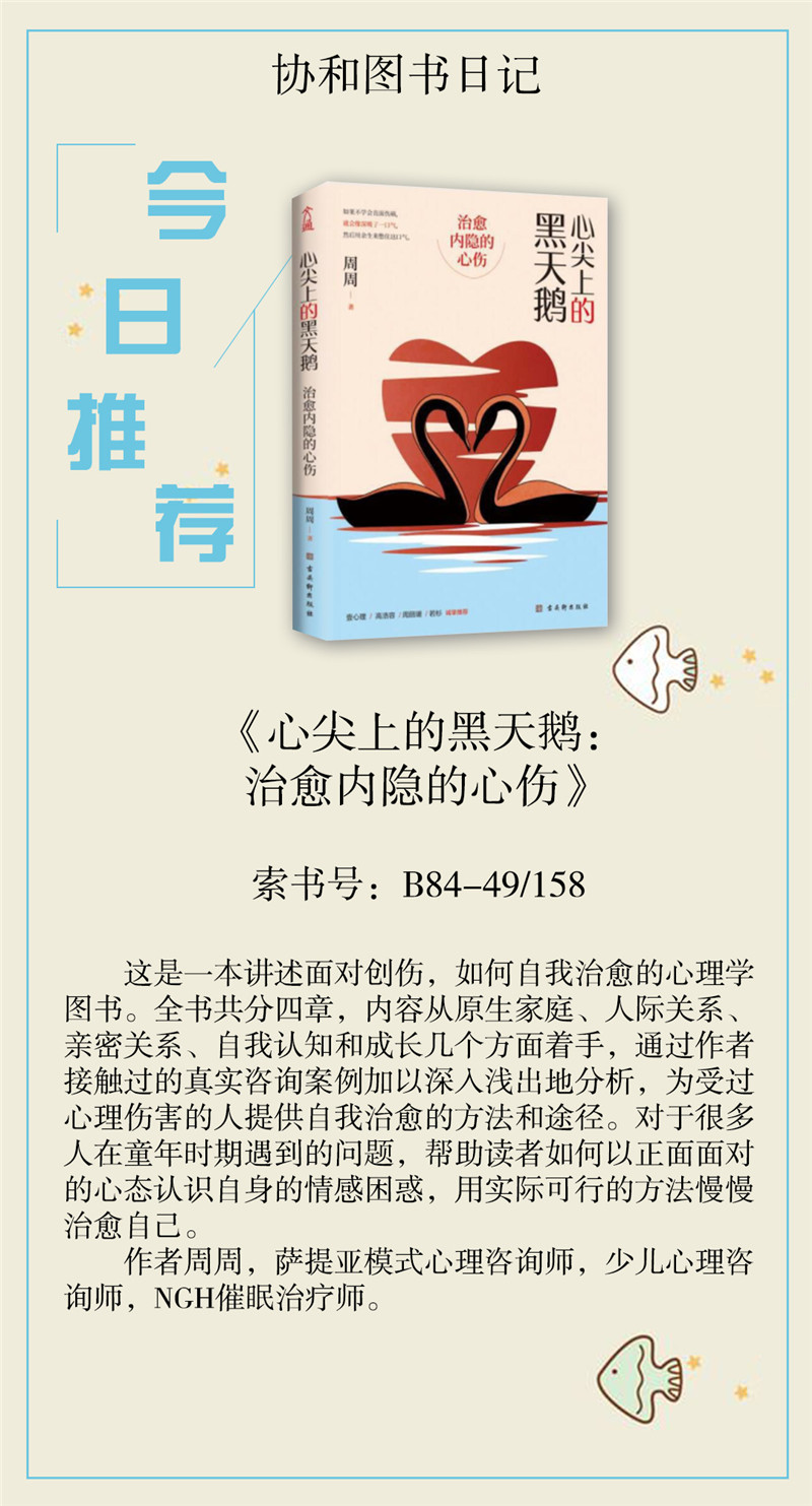 330心尖上的黑天鹅：治愈内隐的心伤.jpg
