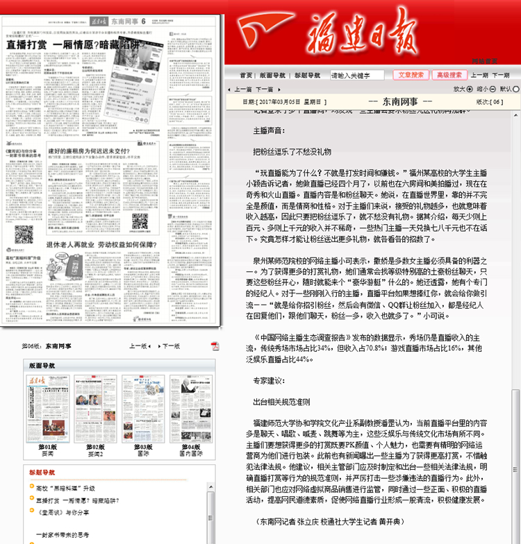 20170305《福建日报》采访我院教师谈网络直播现象.jpg