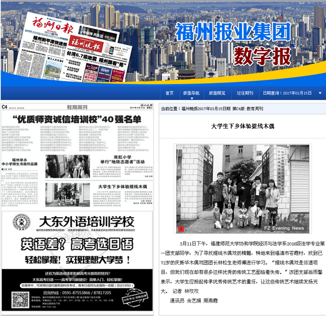 20170315福州晚报报道我院学子体验提线木偶 传承老工艺提高文化自信.png