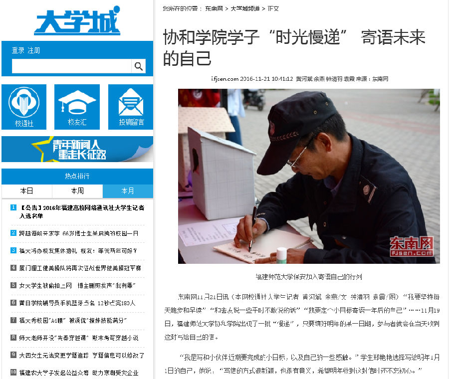 20161121东南网报道我院学子“时光慢递” 寄语未来的自己.png