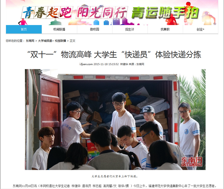 20151118东南网报道我院学子体验“快递员”分拣“双十一”快递_副本.jpg