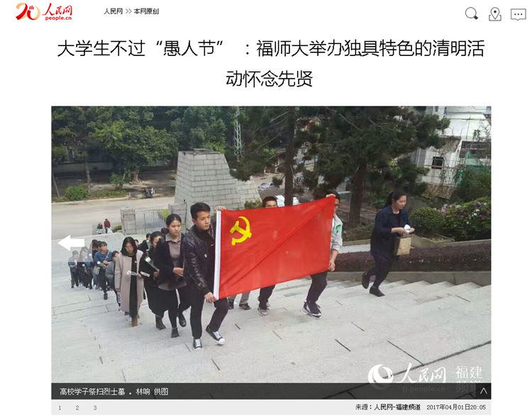 20170401人民网报道我院师生清明节祭祀烈士传承文化.jpg