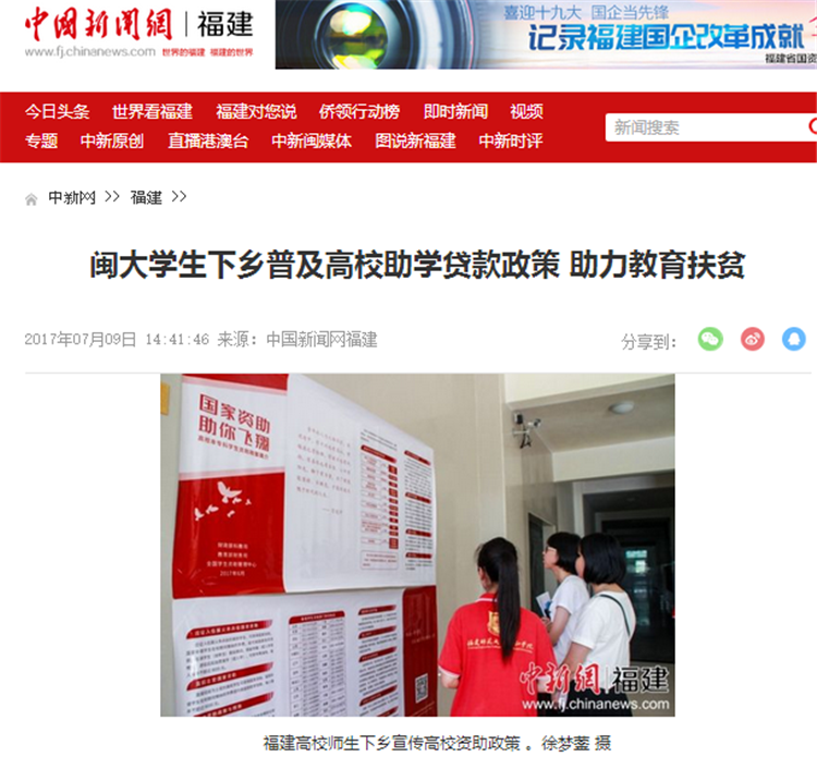 20170709中国新闻网报道我院管理学系暑期社会实践.png