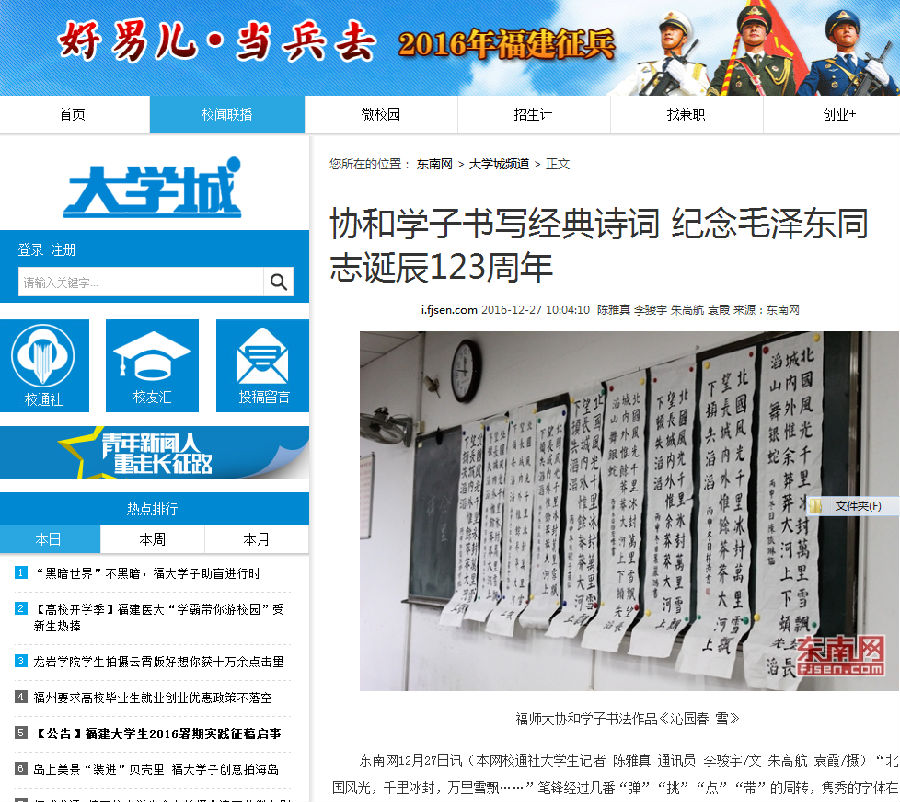 20161230东南网报道我院学子书写经典诗词 纪念毛泽东同志诞辰123周年.png