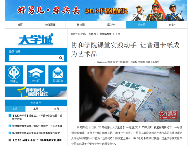 20160927东南网报道我院课堂实践动手 让普通卡纸成为艺术品.png