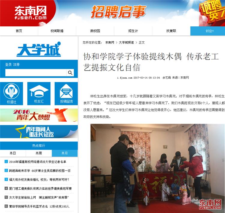 20170314东南网报道我院学子体验提线木偶 传承老工艺提振文化自信.png