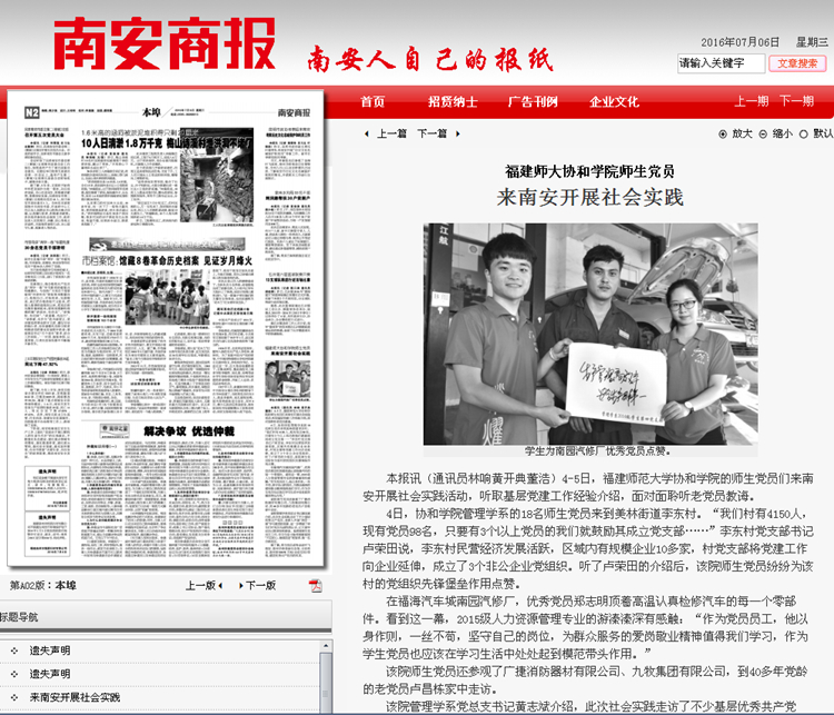 20160706《南安商报》报道我院师生党员赴南安开展社会实践.jpg