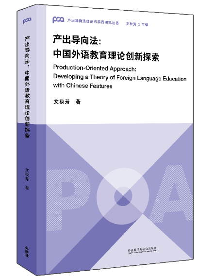 1651212967938712.png 57产出导向法中国外语教育理论创新探索.png