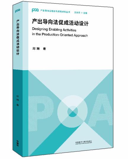 1651212994196573.jpg 58产出导向法促成活动设计.jpg