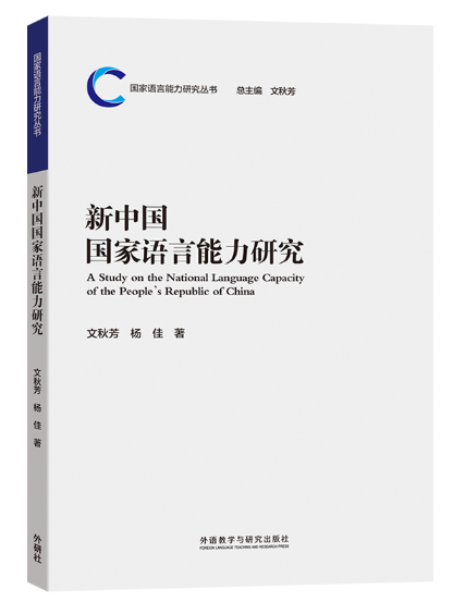 1651213042688357.png 60新中国国家语言能力研究.png