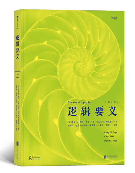 1651213062238313.png 61逻辑要义 (第2版).png