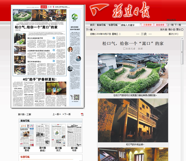 20160427《福建日报》报道我院校友林露露的创业故事.png