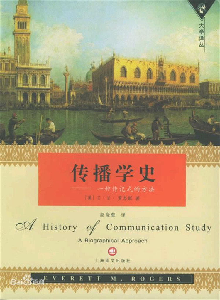 20180420从传播学史中看当今新闻业 陈尧(传播学史).jpg