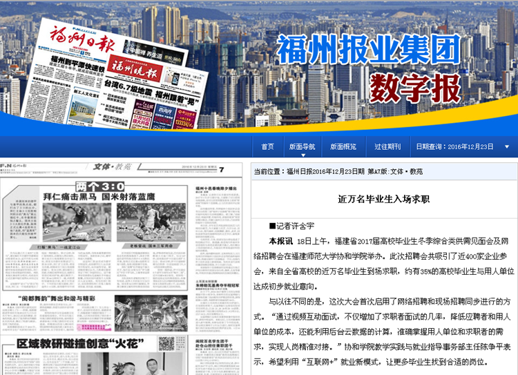 20161223《福州日报》报道我院举办省2017届毕业生冬季招聘会 吸引近万名毕业生入场求职.png