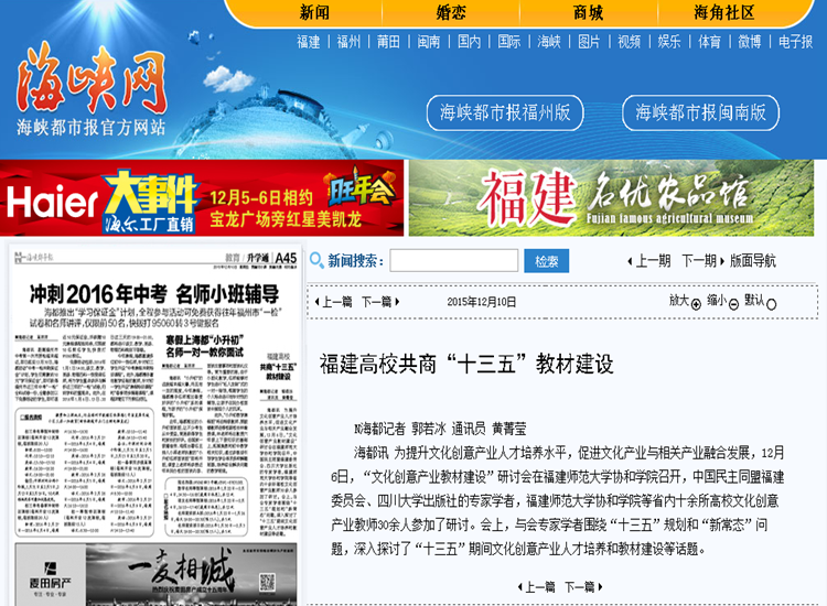 20151206《海峡都市报》报道我院召开“文化创意产业教材建设”研讨会_副本.png