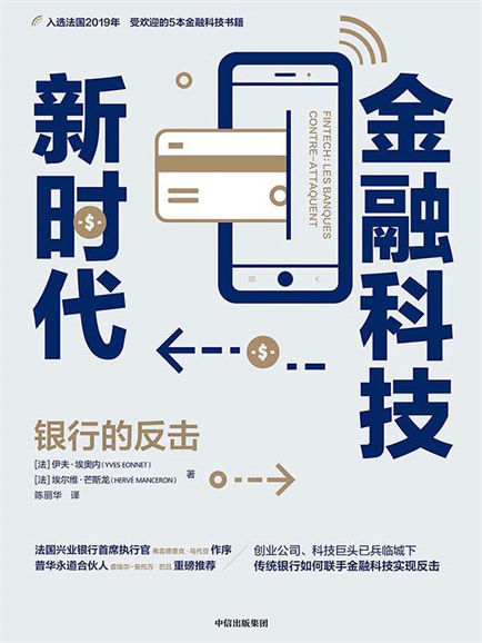 1647761141616299.jpg 24.金融科技新时代 银行的反击.jpg