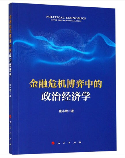 1647761207833652.jpg 27.金融危机博弈中的政治经济学1.jpg