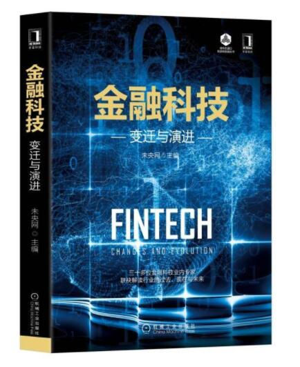 1647761121280699.jpg 23金融科技——变迁与演进.jpg