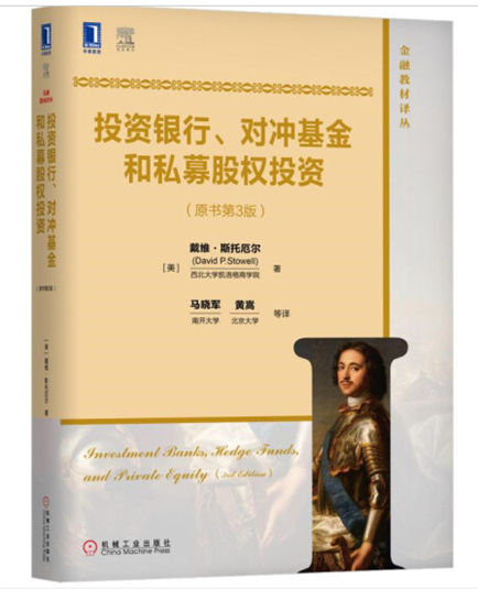 1647761273471668.jpg 30. 投资银行、对冲基金和私募股权投资1.jpg