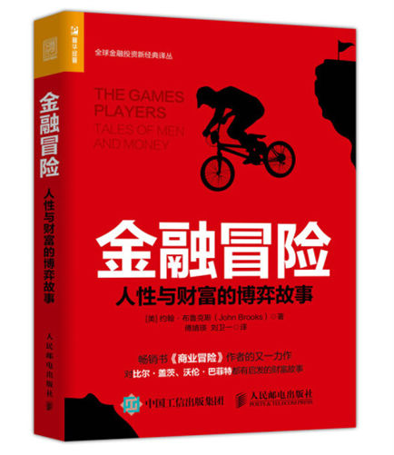 1647761166105340.jpg 25.金融冒险人性与财富的博弈故事1.jpg