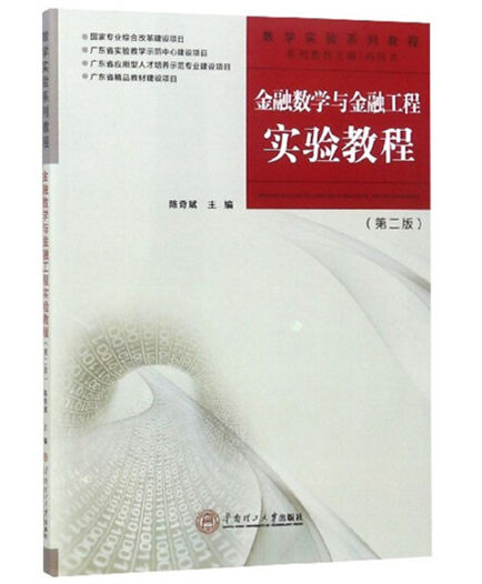 1647761188608432.jpg 26.金融数学与金融工程实验教程1.jpg