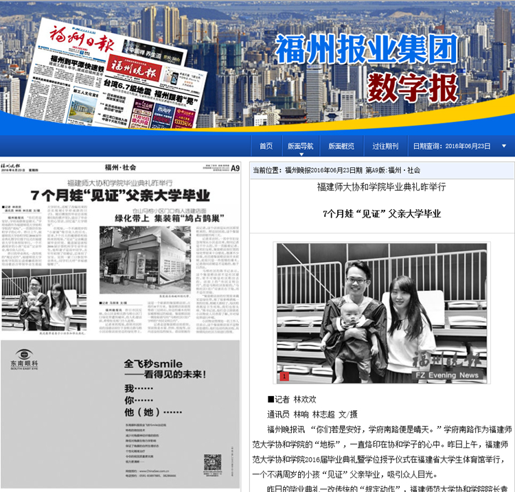 20160623《福州晚报》报道我院举行2016届毕业典礼.jpg