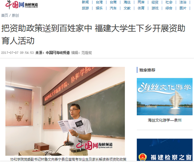 20170707中国网报道我院管理学系暑期社会实践.png