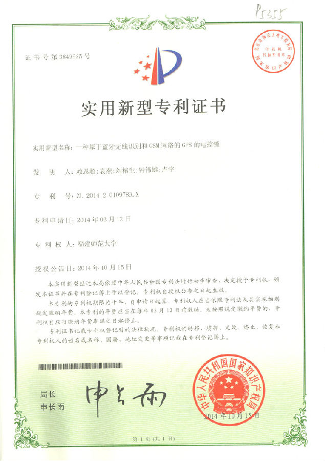 专利证书-一种基于蓝牙无线识别和GSM网络的GPS的电控锁.jpg