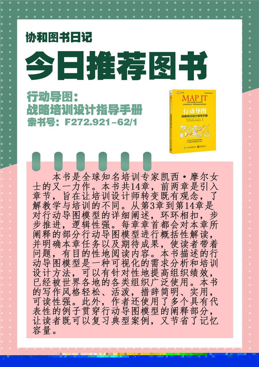 37.行动导图：战略培训设计指导手册.jpg